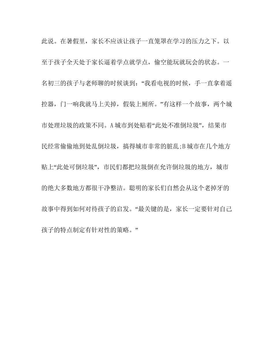 生开学学习计划_第2页