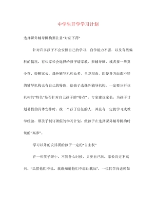 生开学学习计划