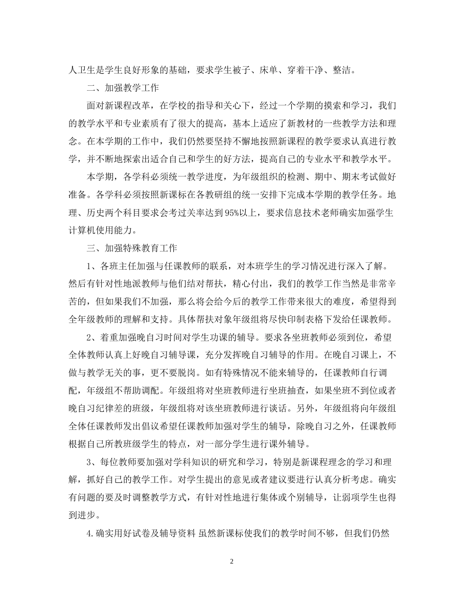 高一年级组下学期工作计划_第2页