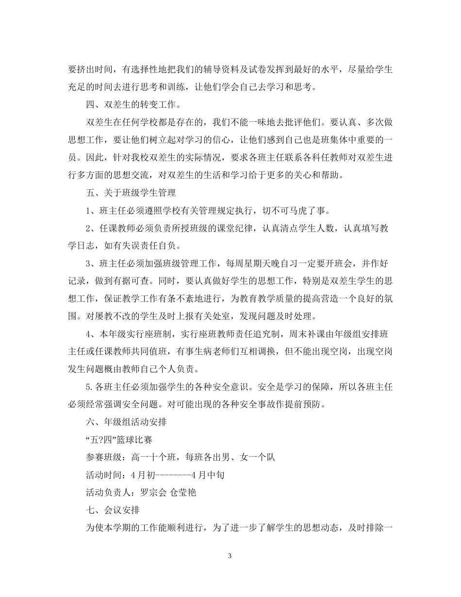 高一年级组下学期工作计划_第3页