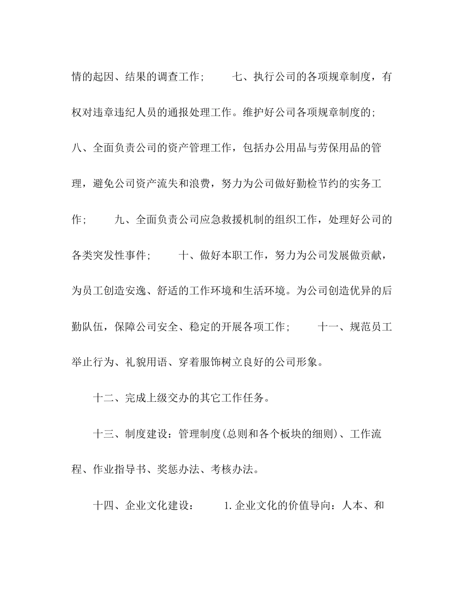 行政主管个人工作计划范本五篇_第2页