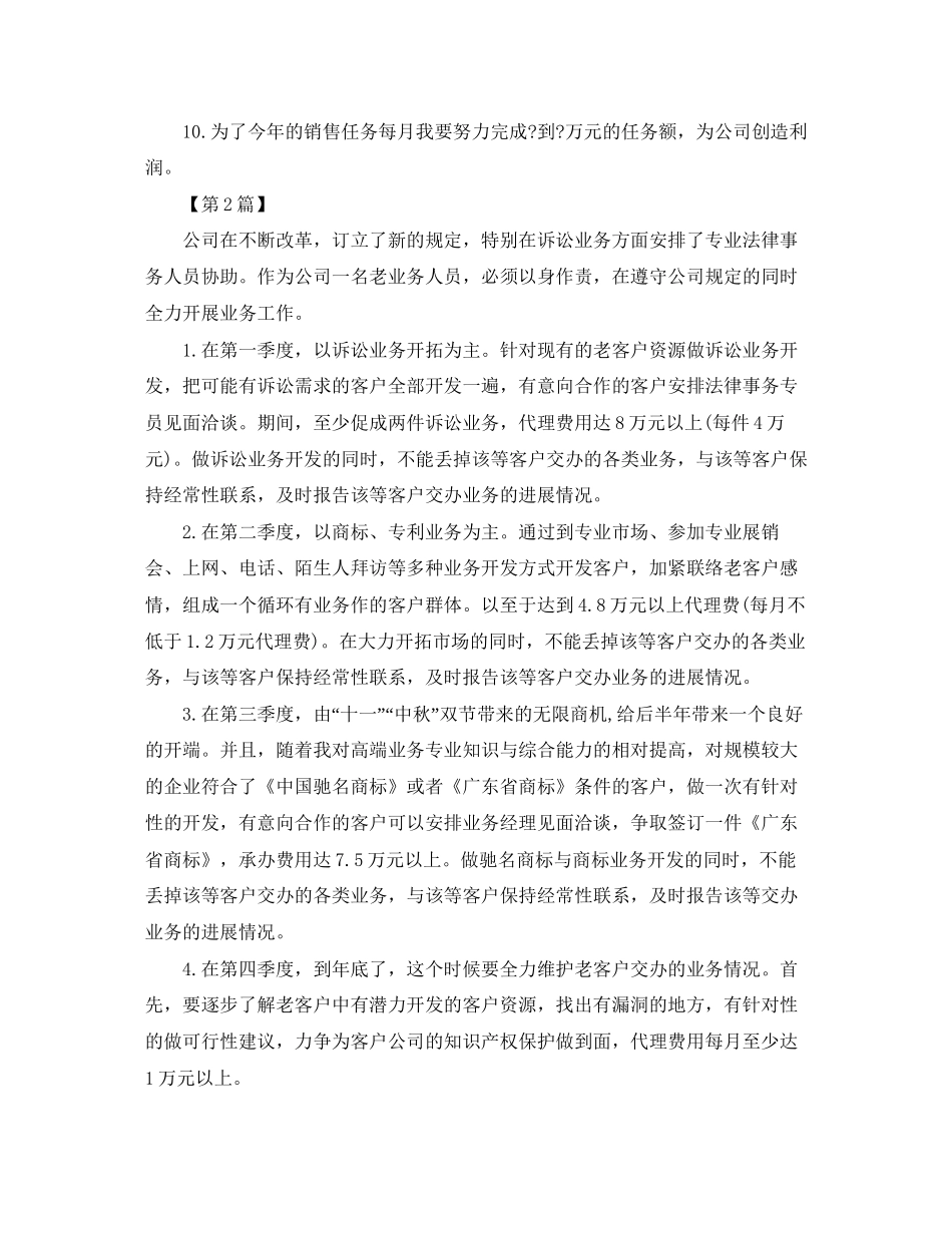 广告业务员工作计划【三篇】_第2页