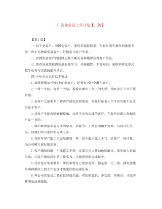 广告业务员工作计划【三篇】