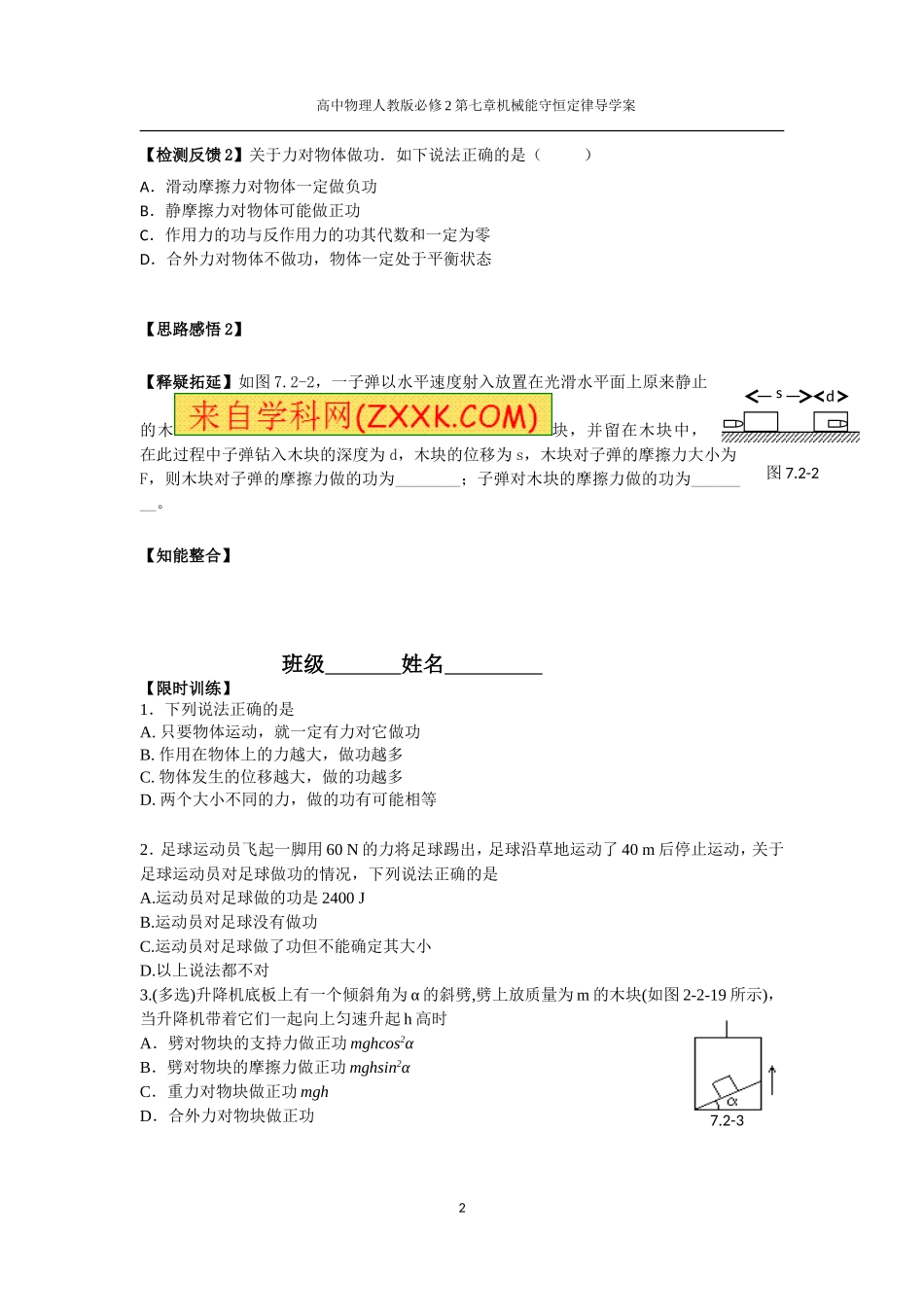 物理必修二导学案722功_第2页