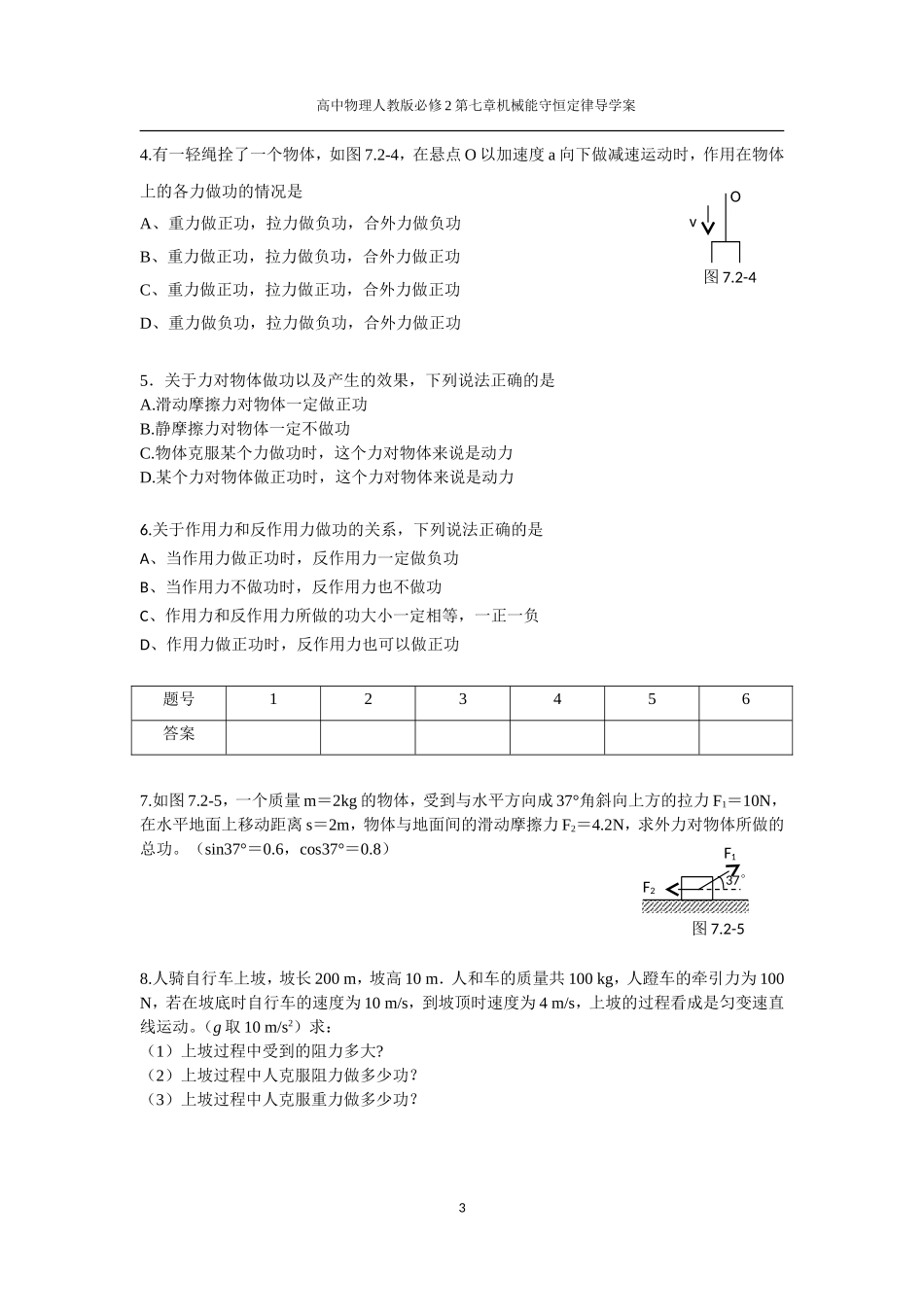 物理必修二导学案722功_第3页