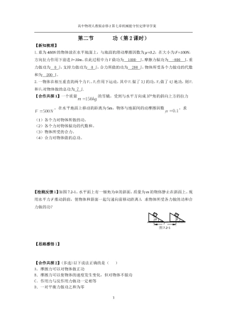 物理必修二导学案722功