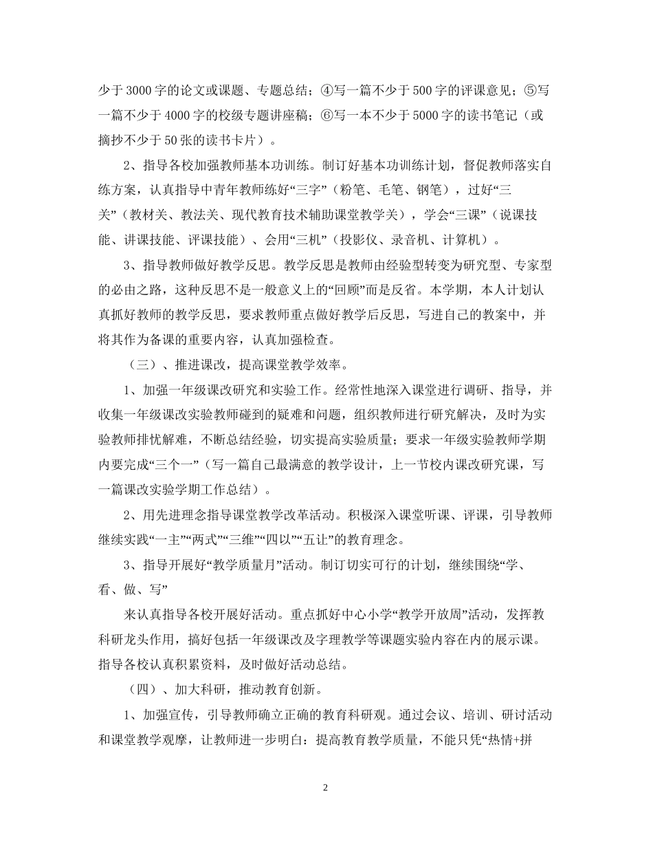 ×教师个人工作计划_第2页