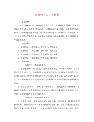×教师个人工作计划