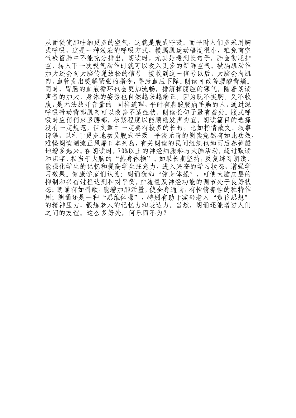 大声朗读对孩子有多重要_第3页