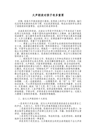 大声朗读对孩子有多重要