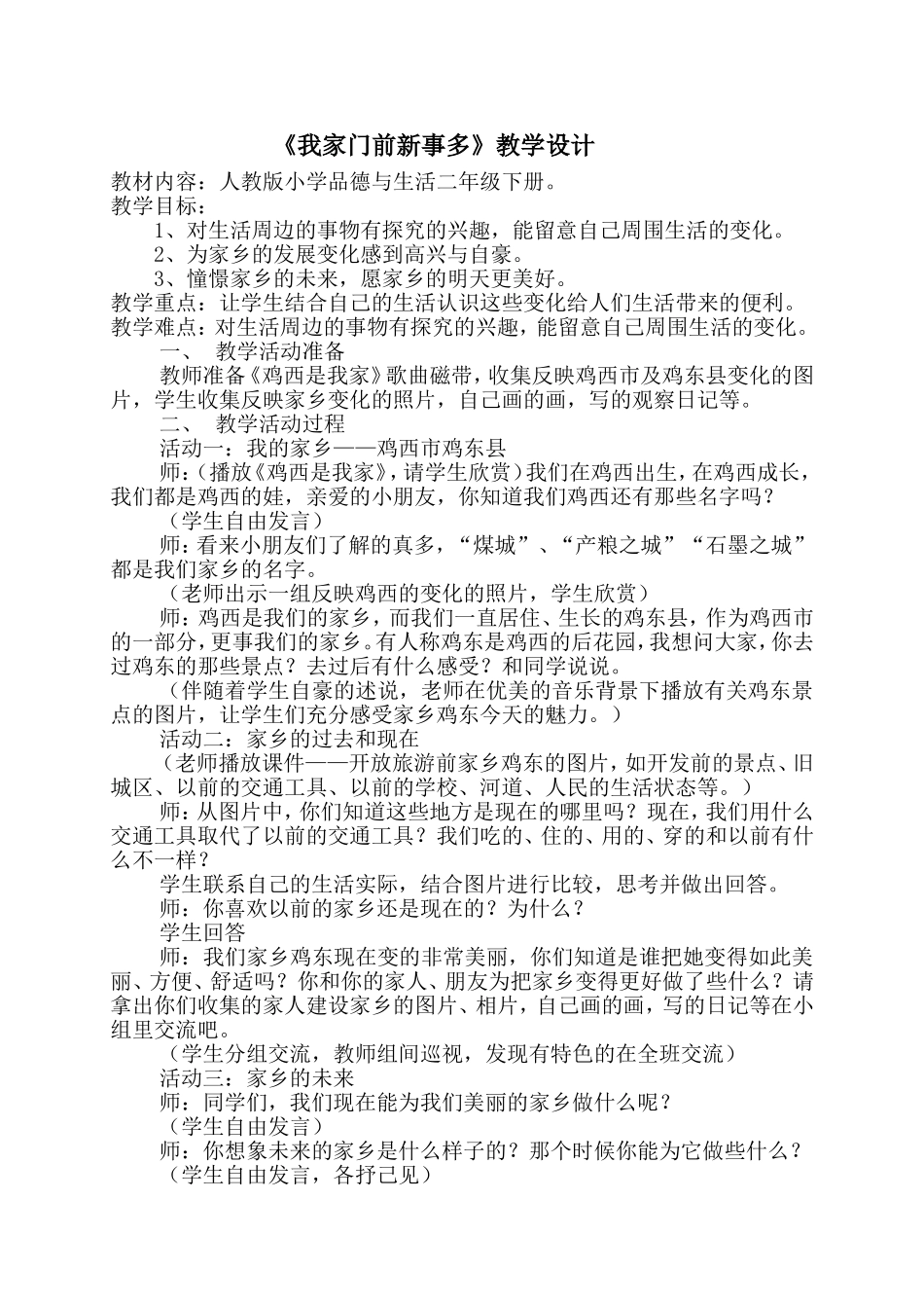品德与社会教学设计杨世坤_第2页