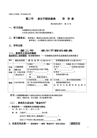 导学卓尔不群的雅典
