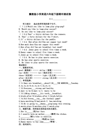 芙蓉小学英语六年级下册期中测试1