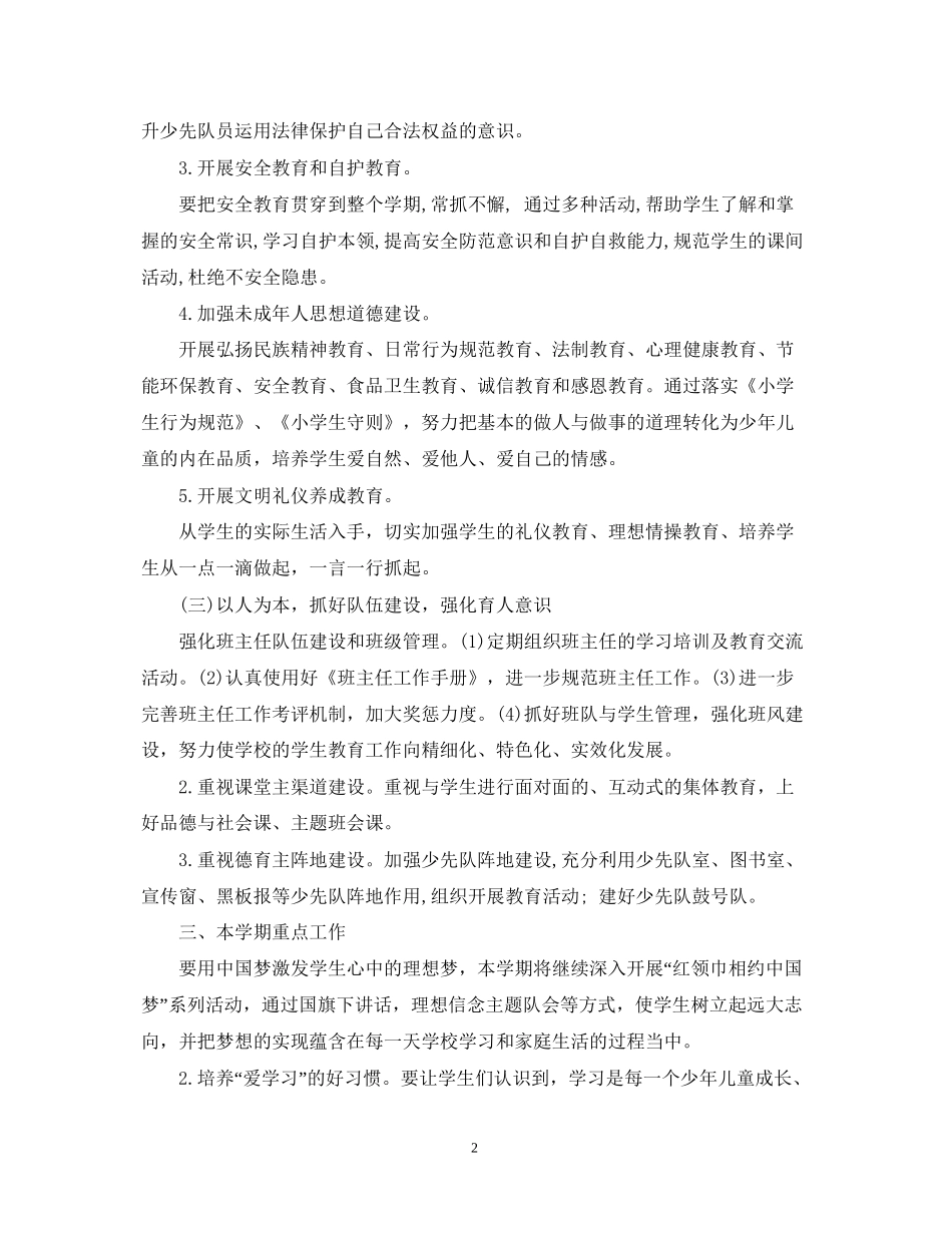 秋季少先队工作计划2_第2页