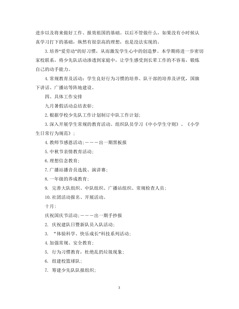 秋季少先队工作计划2_第3页