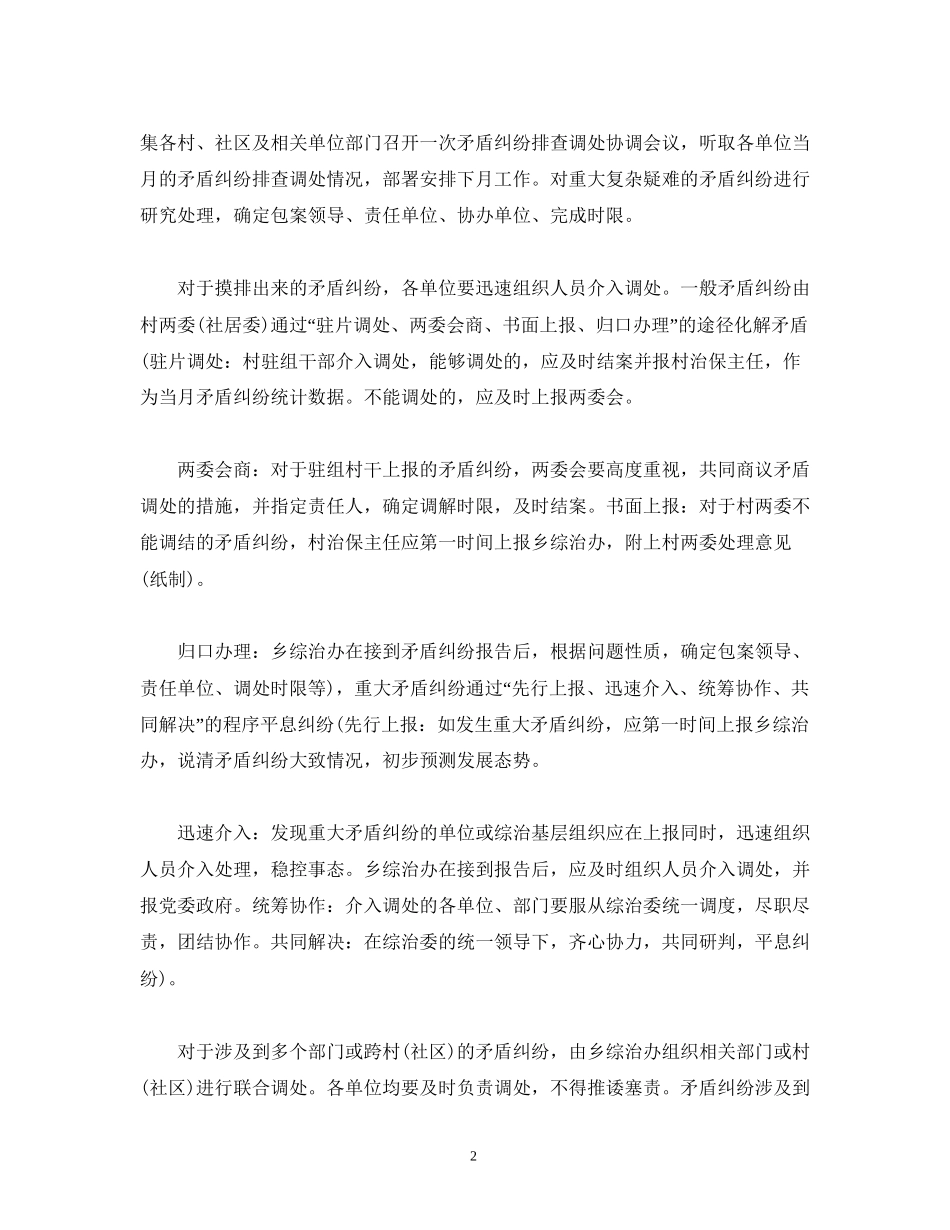 乡镇综治维稳年度工作计划范文_第2页