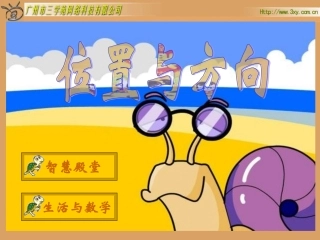 三(下)位置与方向