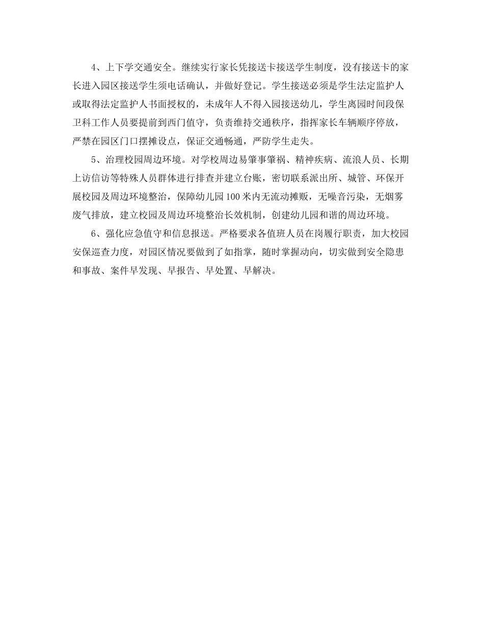 2020年学校安全工作计划格式例文_第2页