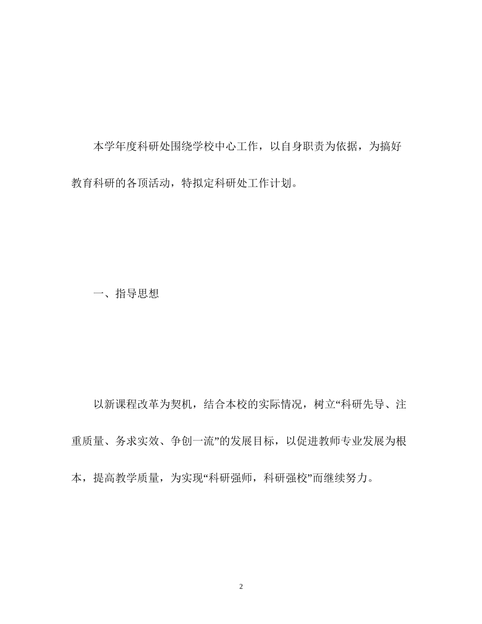 科研处下半年工作计划_第2页
