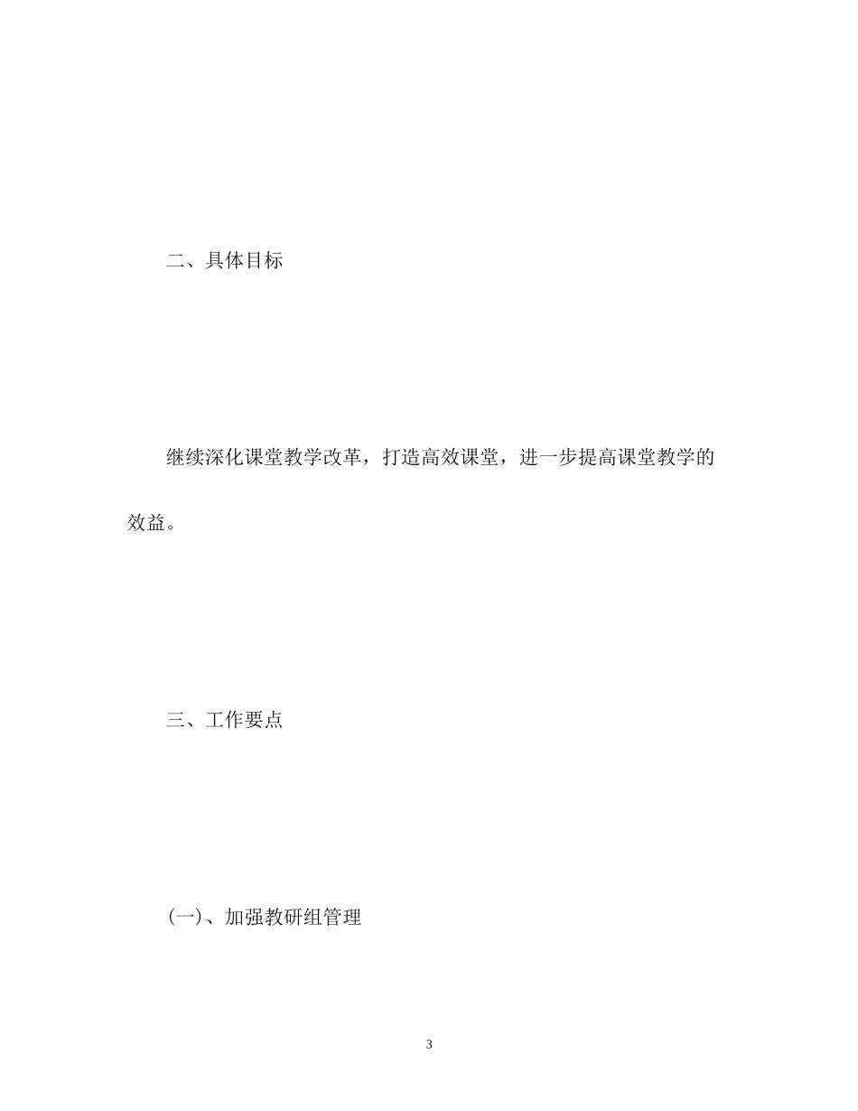 科研处下半年工作计划_第3页