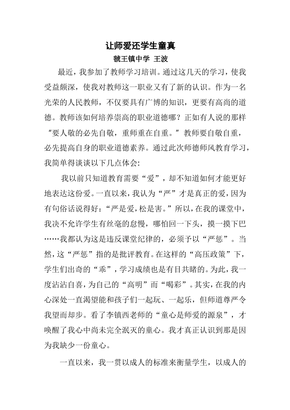 让师爱还学生童真_第1页