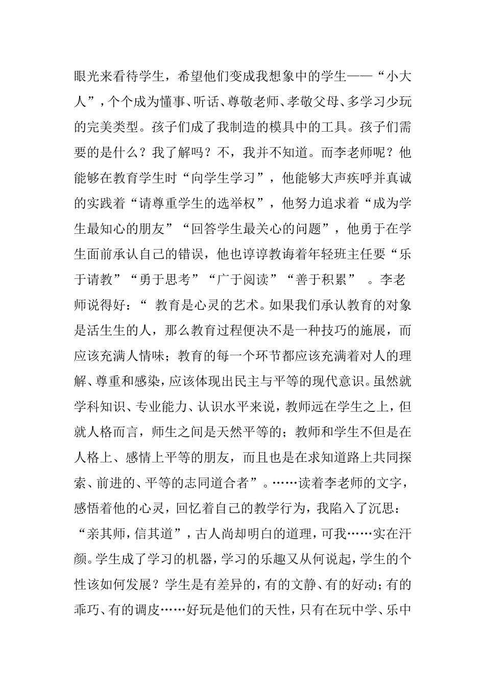 让师爱还学生童真_第2页