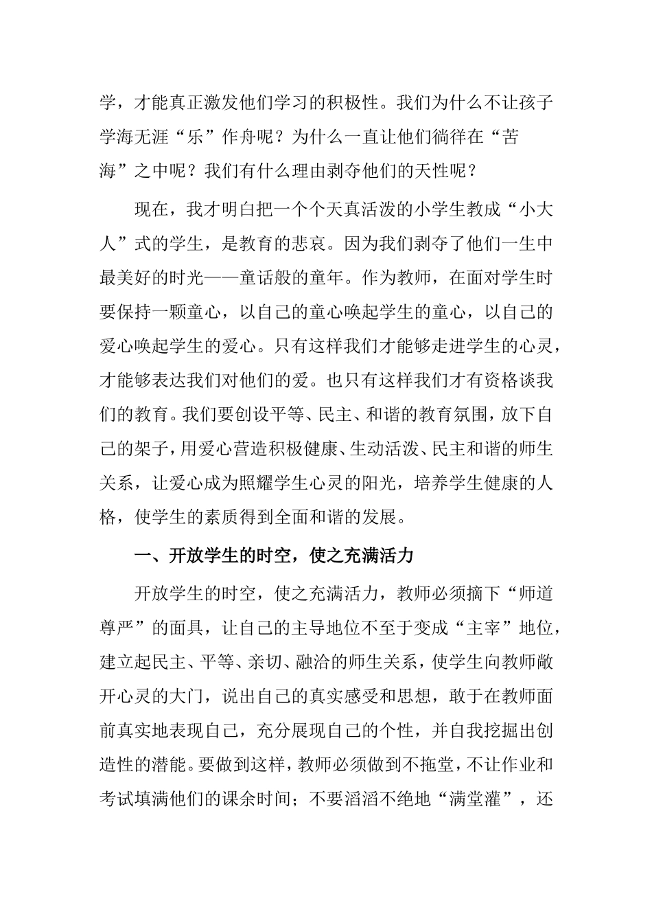 让师爱还学生童真_第3页