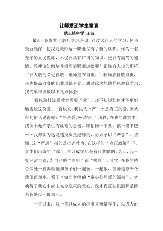 让师爱还学生童真