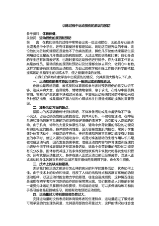 训练地过程中运动损伤的原因与预防