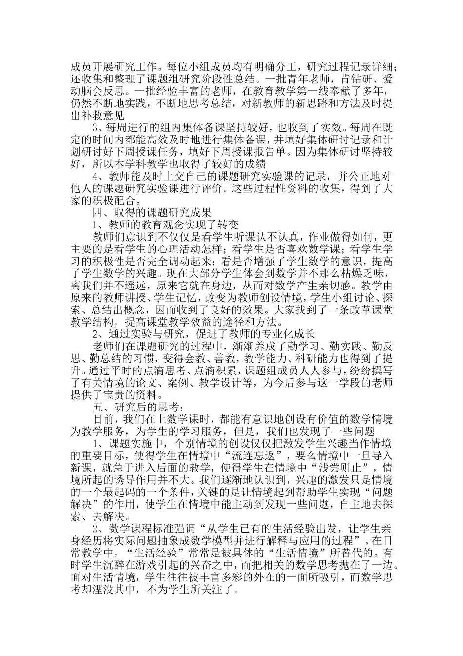 在数学教学中如何培养学生的学习兴趣_第2页
