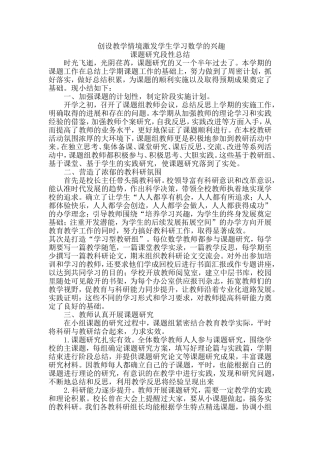 在数学教学中如何培养学生的学习兴趣