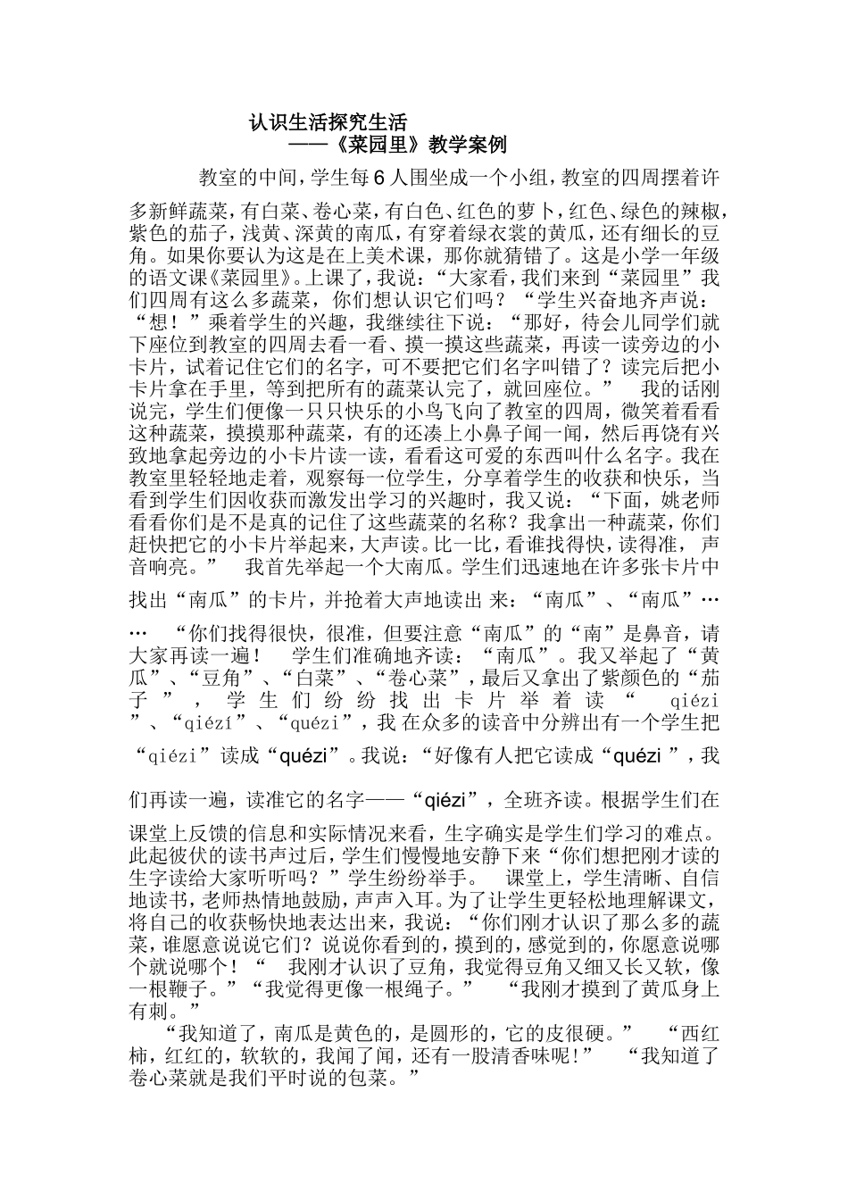 认识生活探究生活姚红娟_第1页