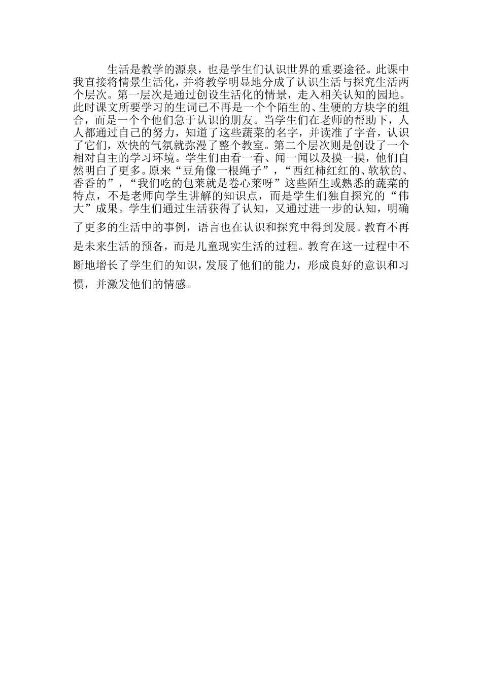 认识生活探究生活姚红娟_第2页