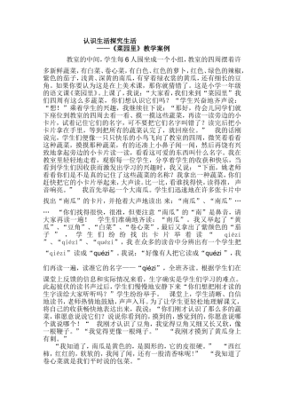 认识生活探究生活姚红娟