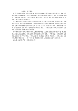 小伙伴教学反思