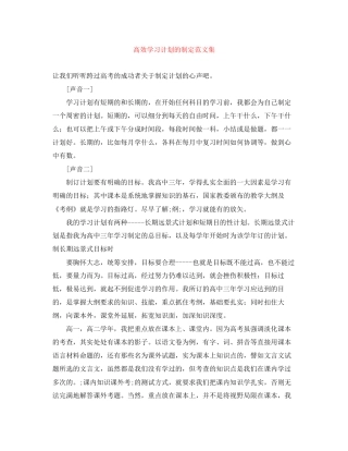 高效学习计划的制定范文集