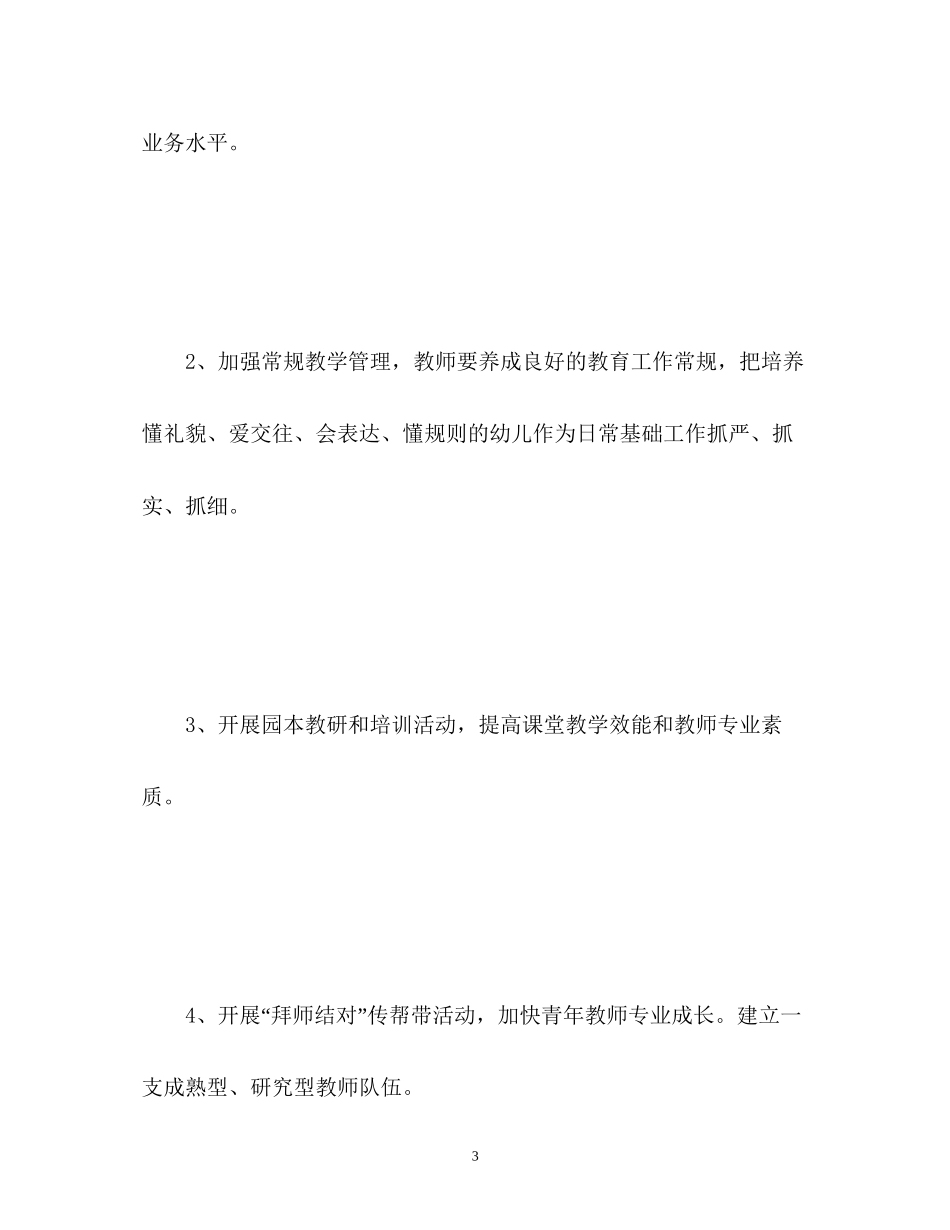 幼儿园教育教学工作计划3_第3页