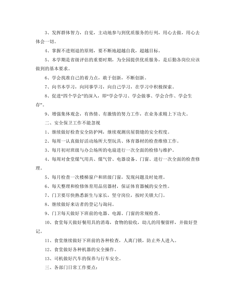 幼儿园后勤工作计划范文1)_第3页