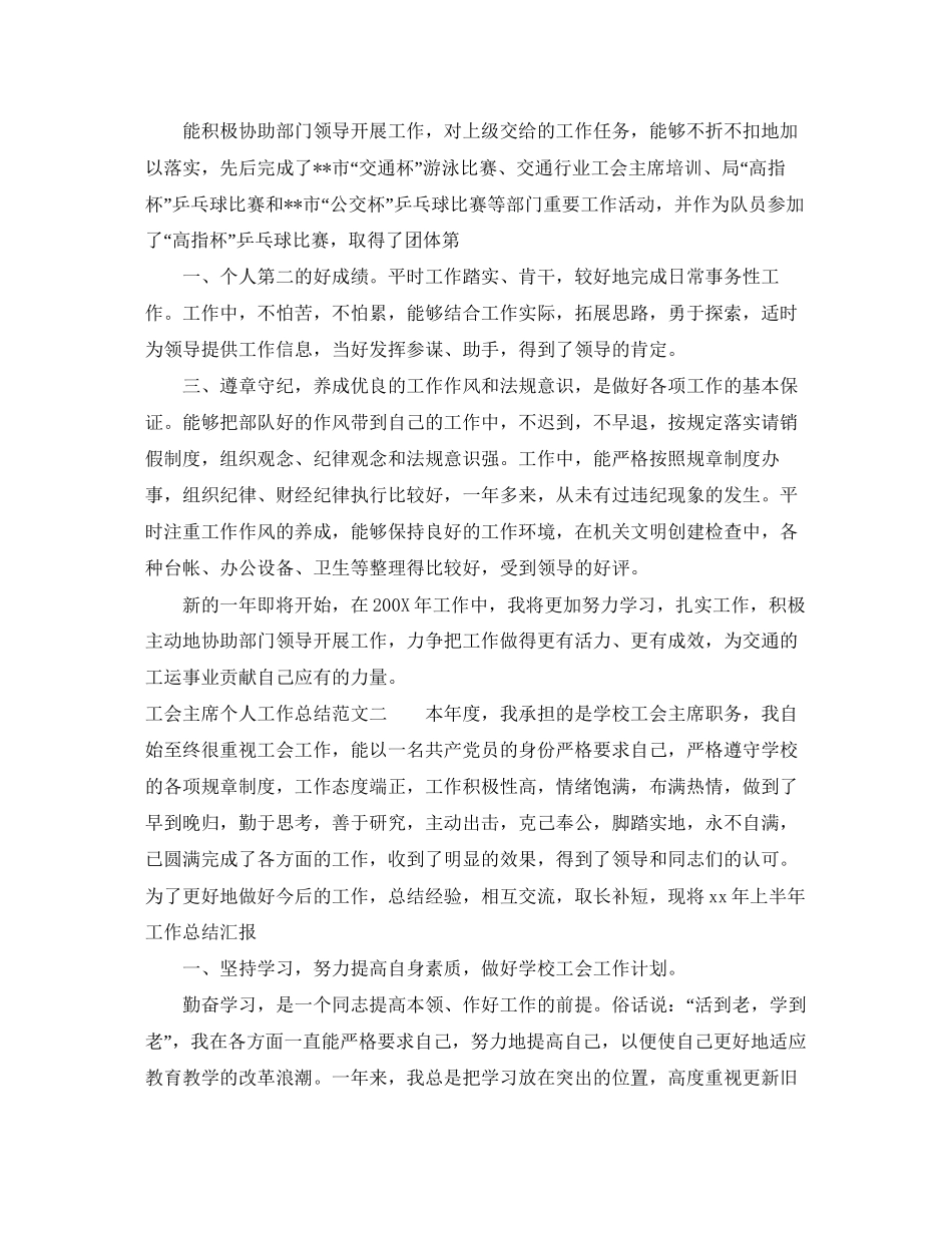 工会主席个人工作总结与计划_第2页