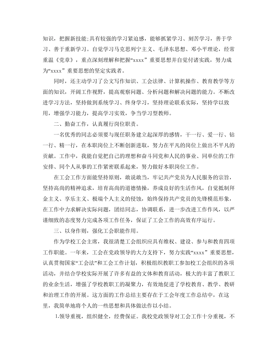 工会主席个人工作总结与计划_第3页