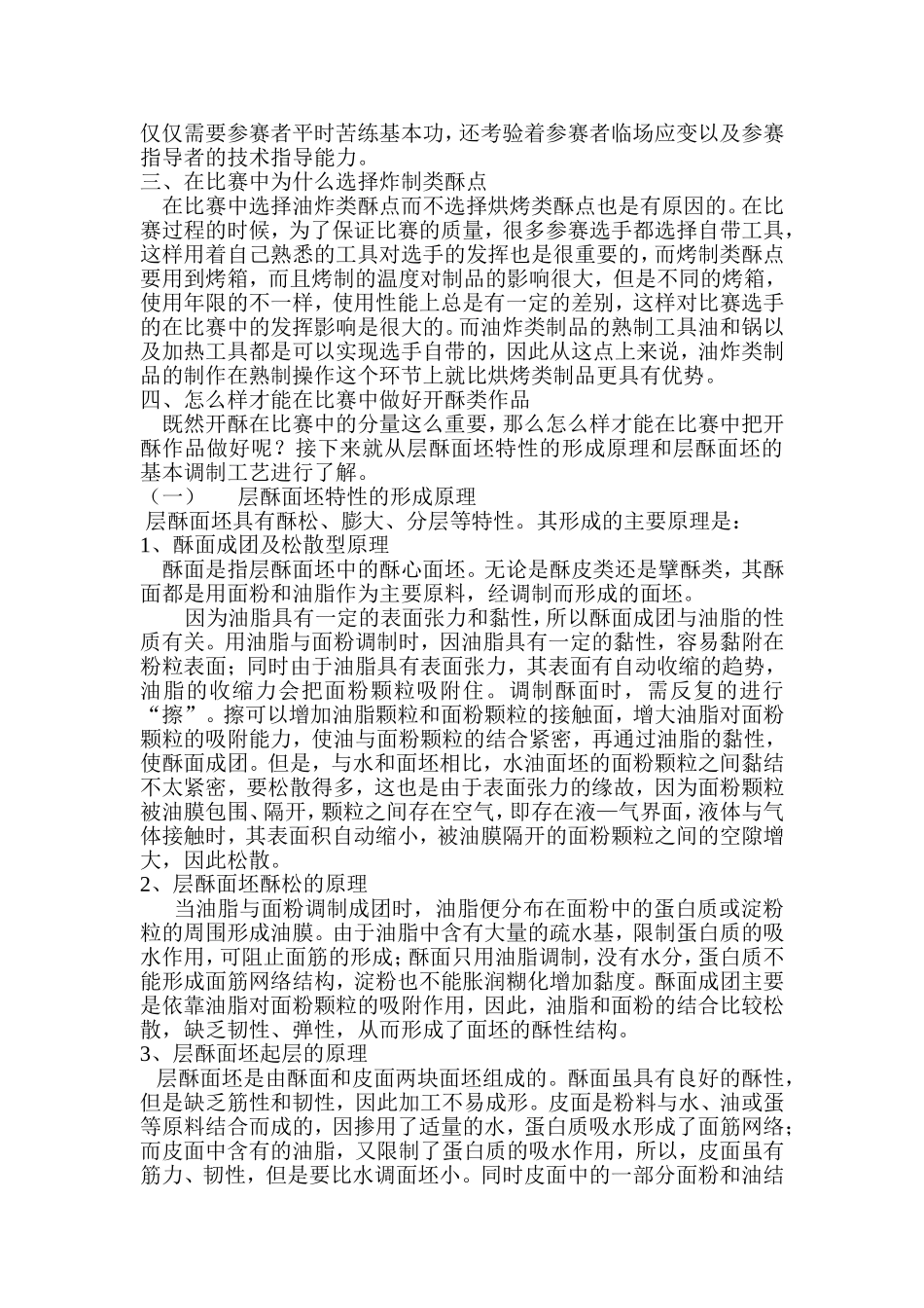 开酥在面点技能比赛中的重要性_第2页