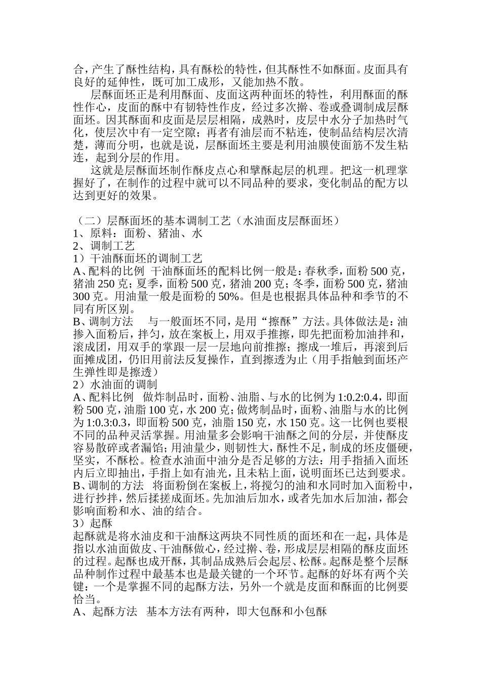 开酥在面点技能比赛中的重要性_第3页