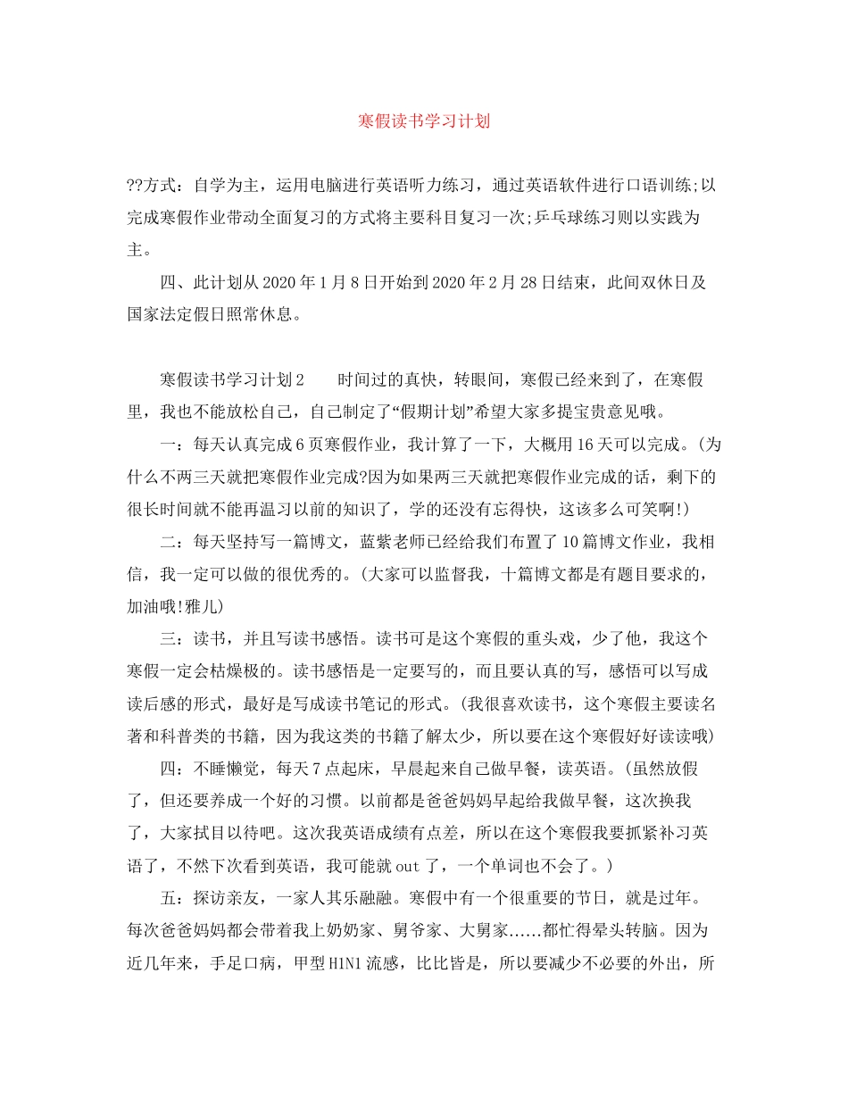 寒假读书学习计划_第1页