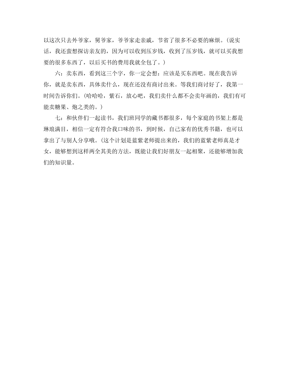 寒假读书学习计划_第2页