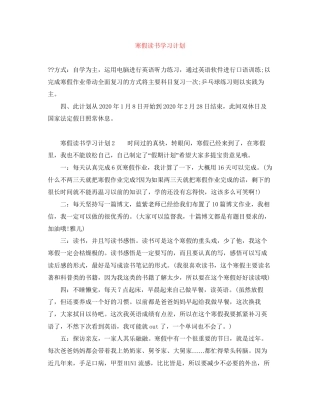 寒假读书学习计划