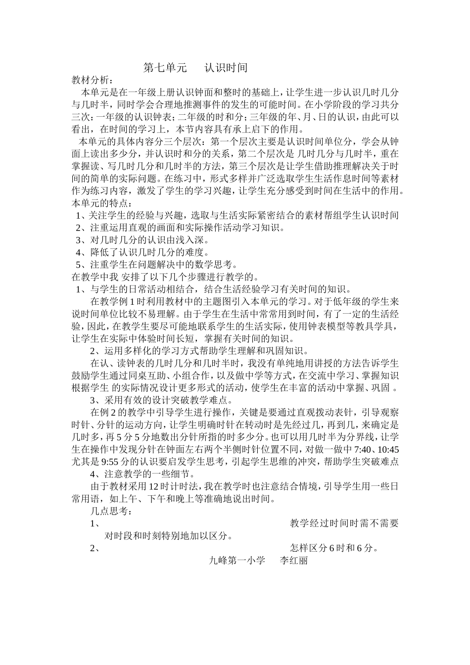 第七单元认识时间_第1页