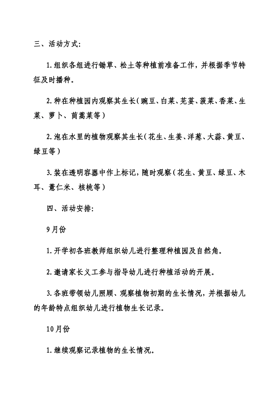 2014-2015种植计划_第2页