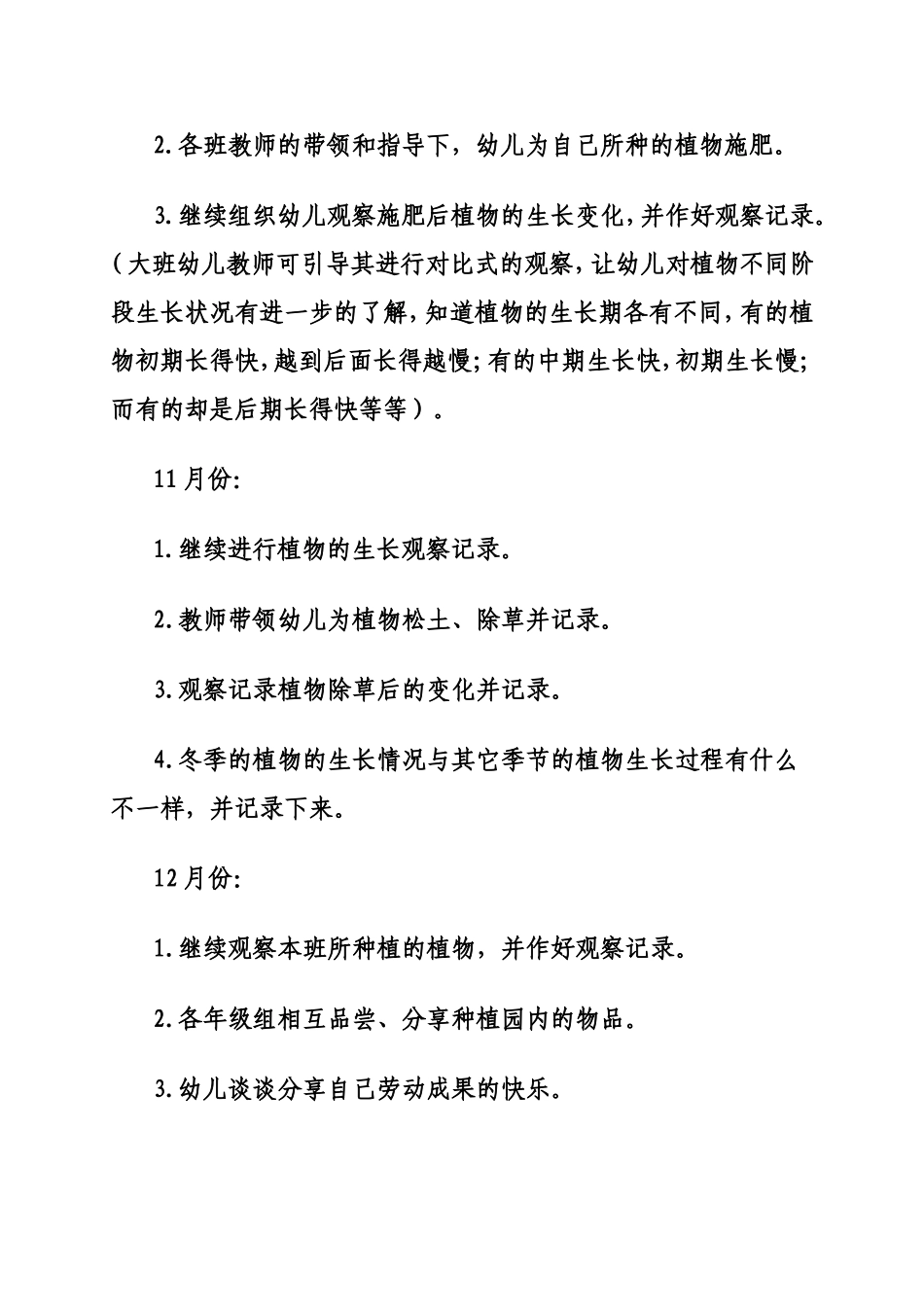 2014-2015种植计划_第3页