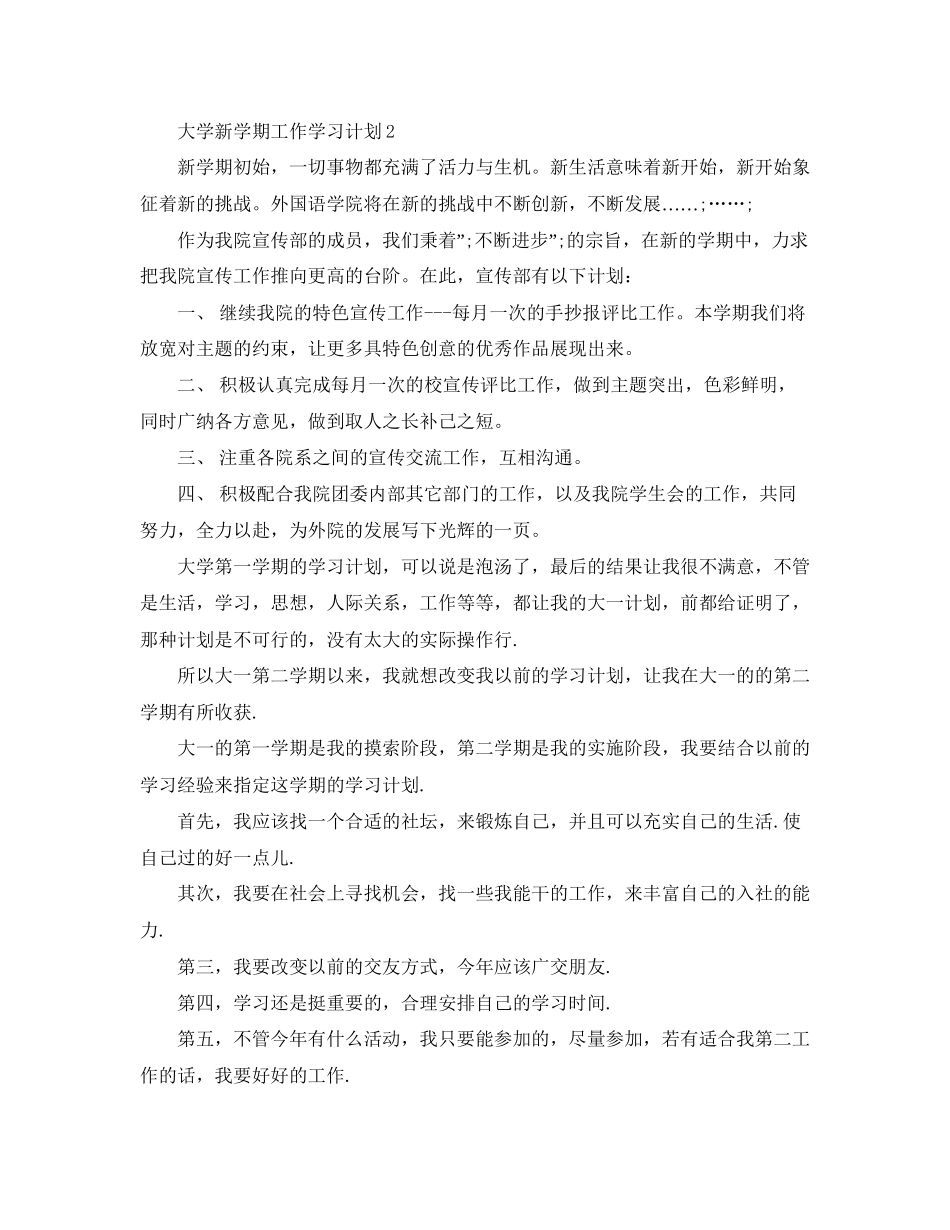技校新学期学习计划书参_第2页