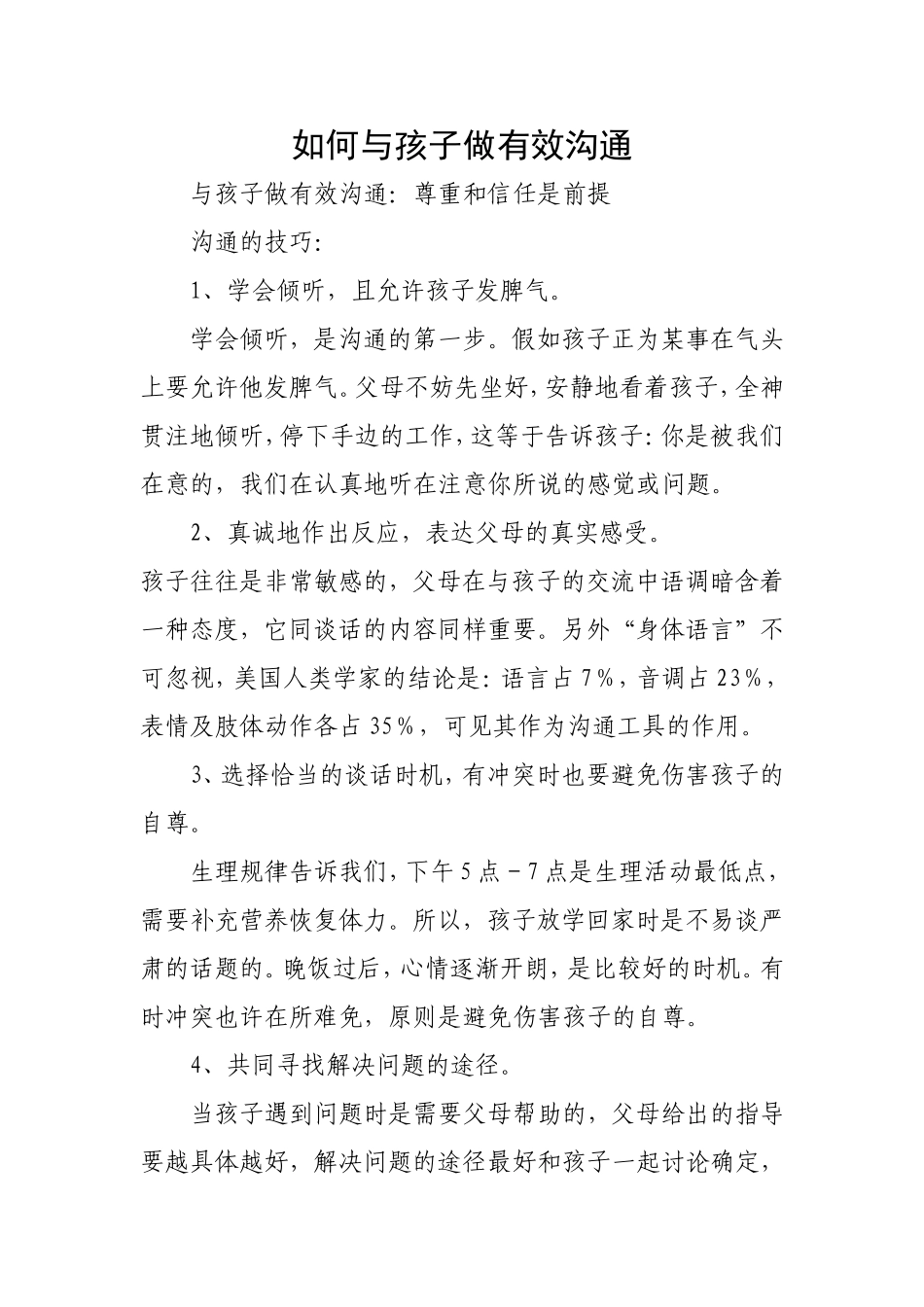 如何有孩子做有效沟通_第1页